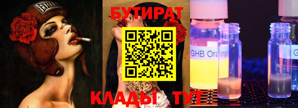 Бутират вода Ливны