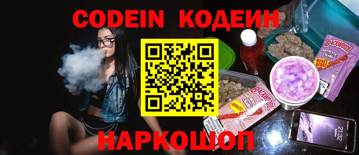 Кодеиновый сироп Lean Purple Drank Ливны
