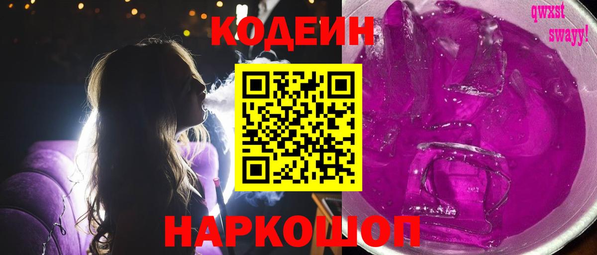 Ливны  Codein Purple Drank  Вход с VPN  Codein Purple Drank 