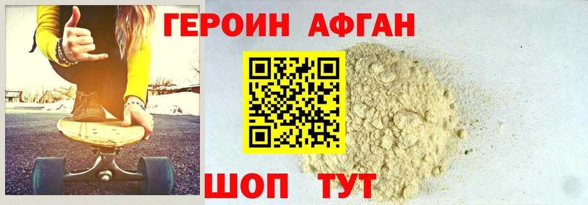 Героин хмурый Ливны