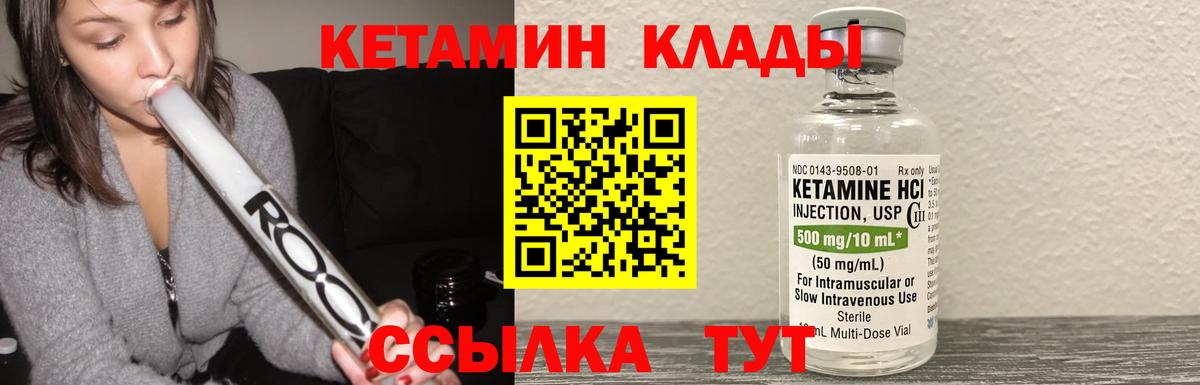 КЕТАМИН ketamine  Вход с VPN  Ливны 