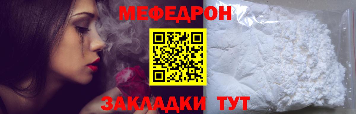 Мефедрон кристаллы  Вход с VPN  Меф  МЕГА зеркало  Ливны  МЯУ-МЯУ мяу мяу 
